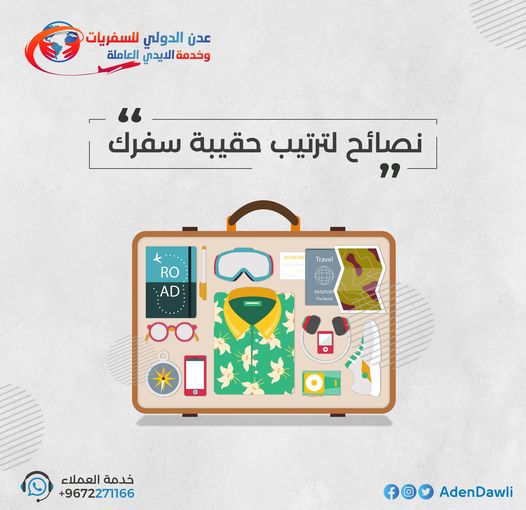 نصائح لسفر